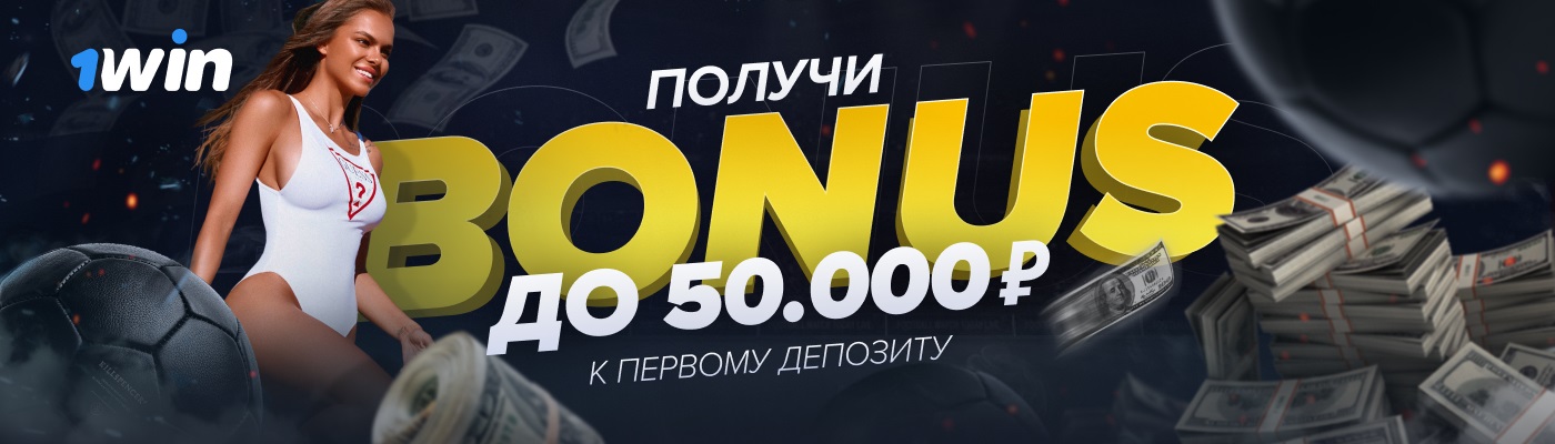 1win-bonus